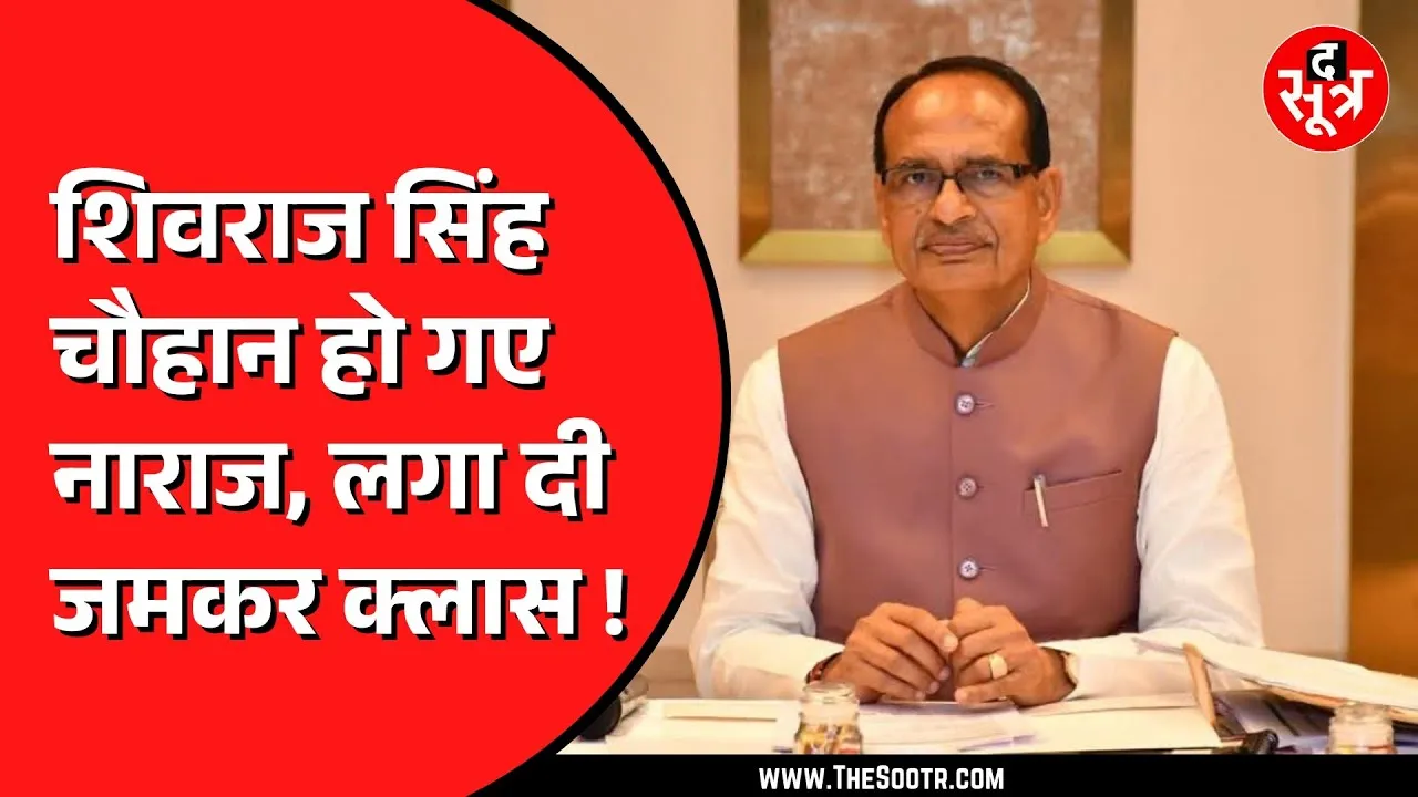 Shivraj Singh Chouhan का एक पोस्ट हुआ वायरल | केंद्रीय मंत्री किस पर हुए इतना गुस्सा ?