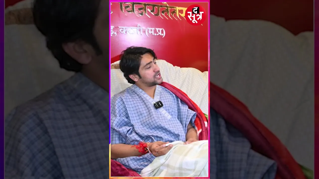Dhirendra Shastri ने क्यों कहा हिंदुओं को कायर… सुनें  #shorts