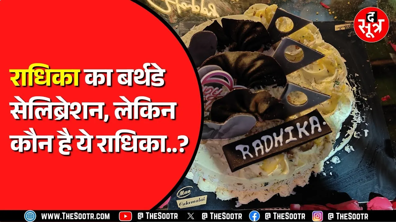 Chhattisgarh के धमतरी में मनाया गया अनोखा जन्मदिन | 300 लोग खा गए खाना, किसी खास का था बर्थडे