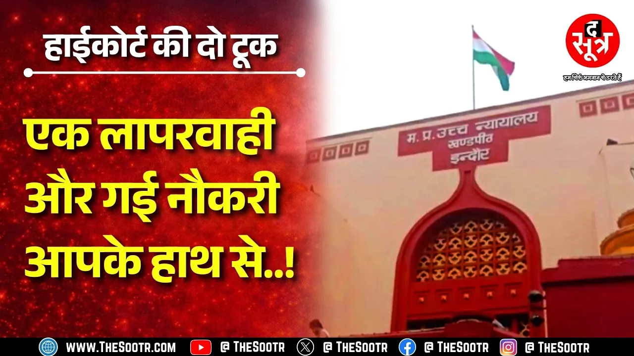 डोमिसाइल सर्टिफिकेट में गलती करना पड़ा भारी, हाईकोर्ट ने क्या कहा ? MP NEWS