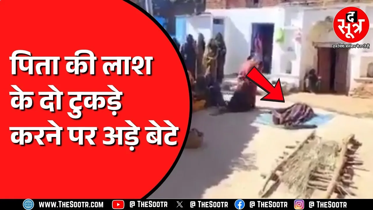 Tikamgarh में पिता की परवरिश पिता के ही काम न आई | आपसी रंजिश में सब कुछ भूल गए बेटे