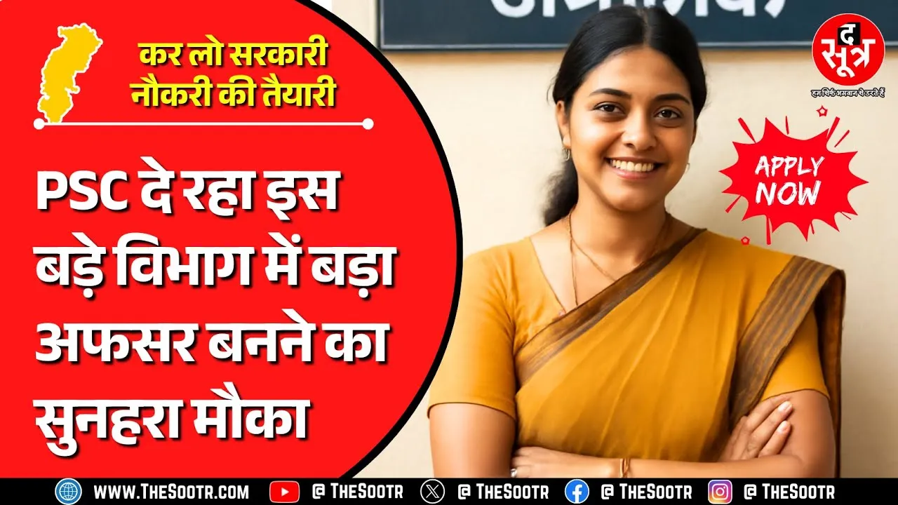 Govt Jobs | CGPSC ने महिला एवं बाल विकास विभाग में निकाली बड़ी भर्ती, Apply Now