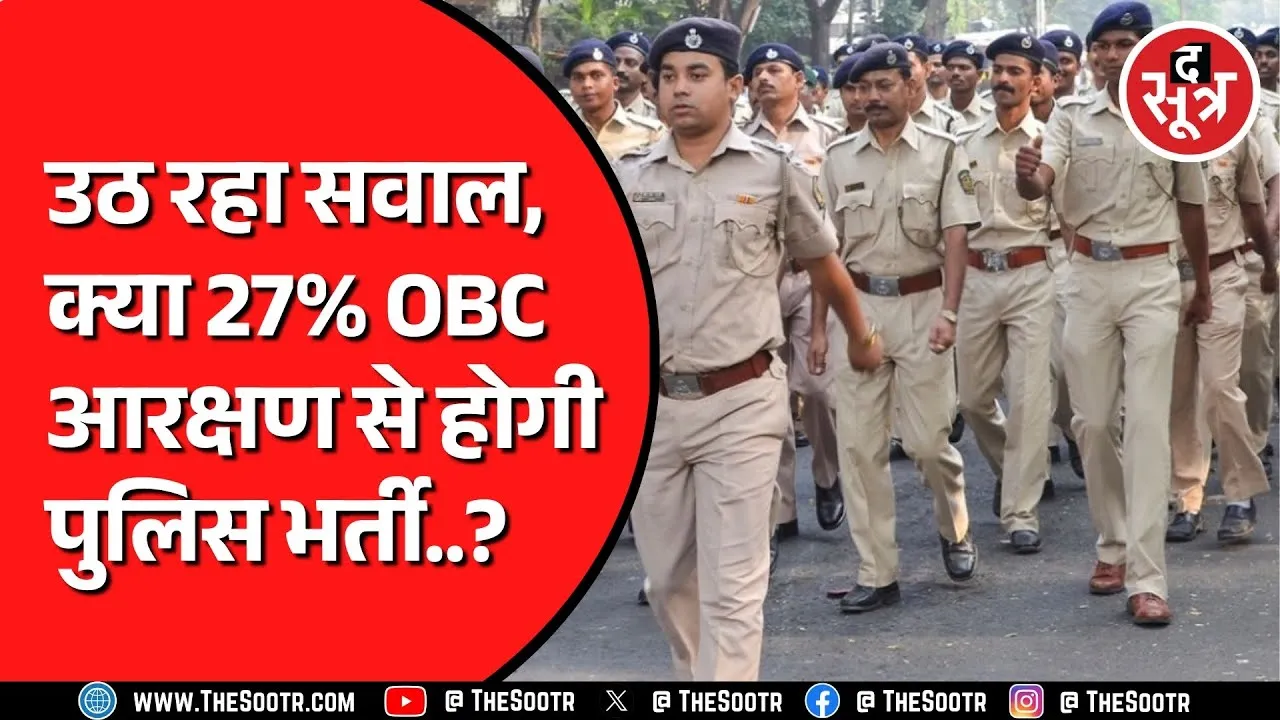 MP Police की इस भर्ती में आरक्षण को लेकर उठ रहे सवाल | जवाब किसके पास