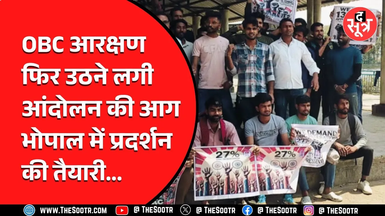 OBC Reservation | फिर उठी वही पुरानी मांग, ये करने जा रही महासभा...