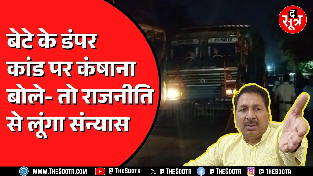 Madhya Pradesh के मंत्री एदल सिंह कंषाना ने क्यों कही राजनीति से संन्यास की बात ? क्या है पूरा मामला