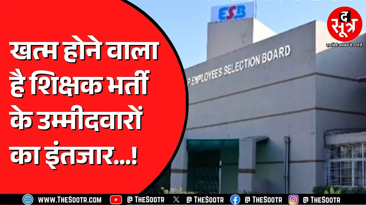 ईएसबी की कई परीक्षाओं के रिजल्ट जल्द होंगे जारी, उम्मीदवारों का इंतजार होने वाला है खत्म !