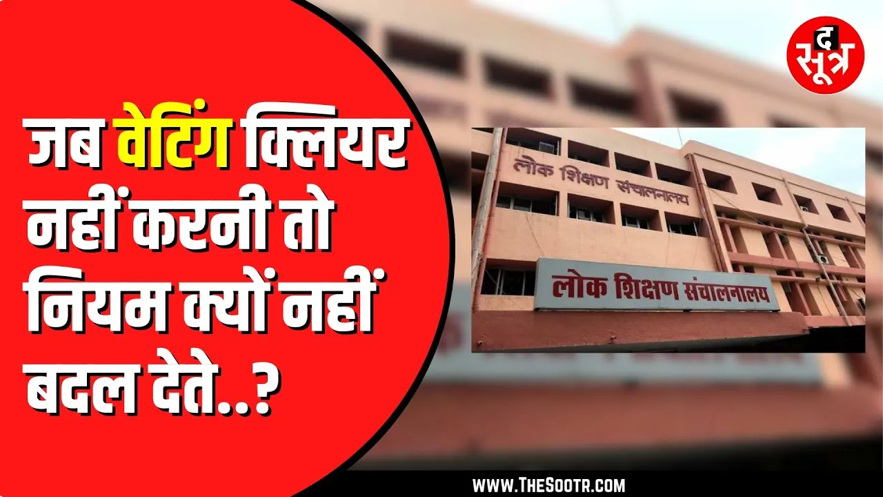 Madhya Pradesh में ग्रंथपाल के पदों पर नहीं हुई जॉइनिंग | 4 महीने ही वैधता को बचे