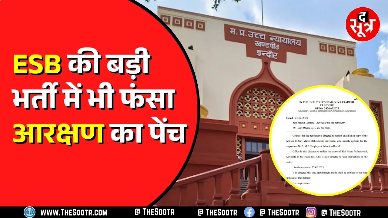 OBC Reservation का मामला | ग्रामीण कृषि विस्तार अधिकारी भर्ती में फंसा पेंच, मामला पहुंचा हाईकोर्ट!