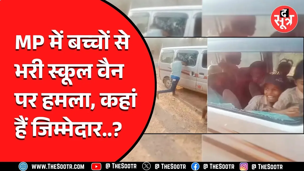 Madhya Pradesh का विंध्य क्षेत्र क्या सुरक्षित नहीं ? अपराधी बेखौफ! Police लाचार!