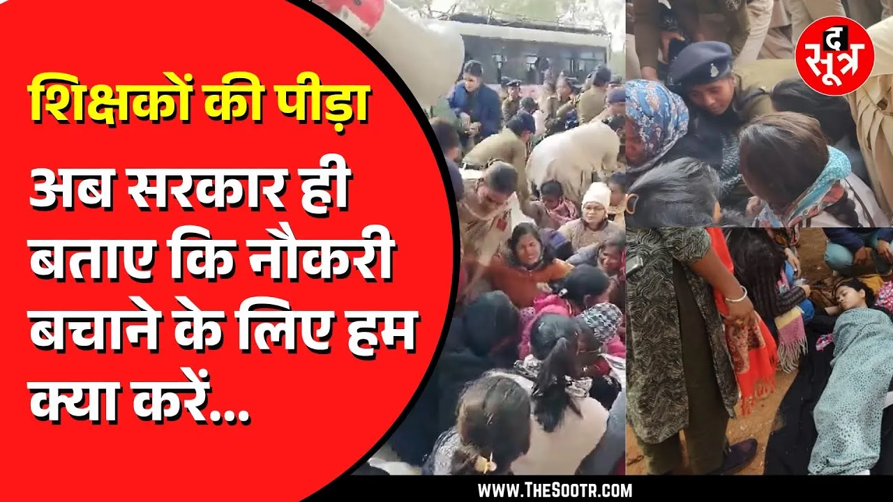 CG NEWS | वित्त मंत्री के पास नौकरी मांगने पहुंचे शिक्षक, गिरफ्तार करने पुलिस आ गई