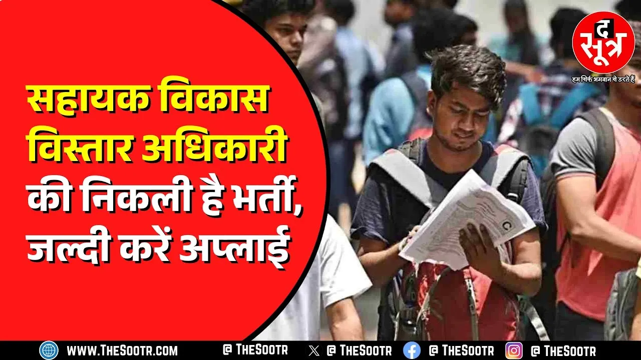ADEO Vacancy 2025 |  निकली है ADEO की 200 पदों पर भर्ती | जानें कौन कर सकता है अप्लाई