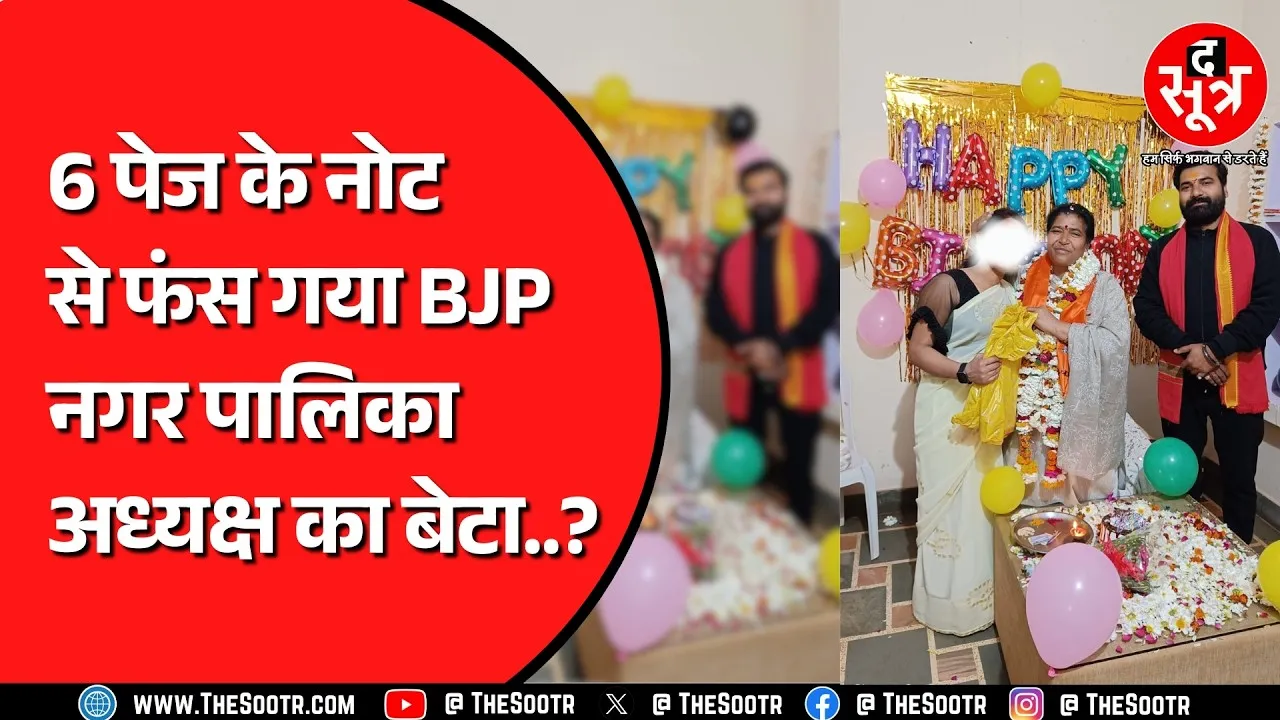 Shivpuri नगर पालिका अध्यक्ष के बेटे पर लड़की के गंभीर आरोप, 50 लाख में राजीनामा करने का दवाब था ?