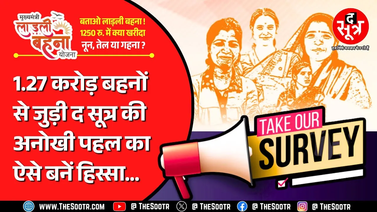 Ladeli Behna Yojana | लाड़ली बहनों पर लक्ष्मी जी की कितनी हुई कृपा, 13 को चलेगा पता !