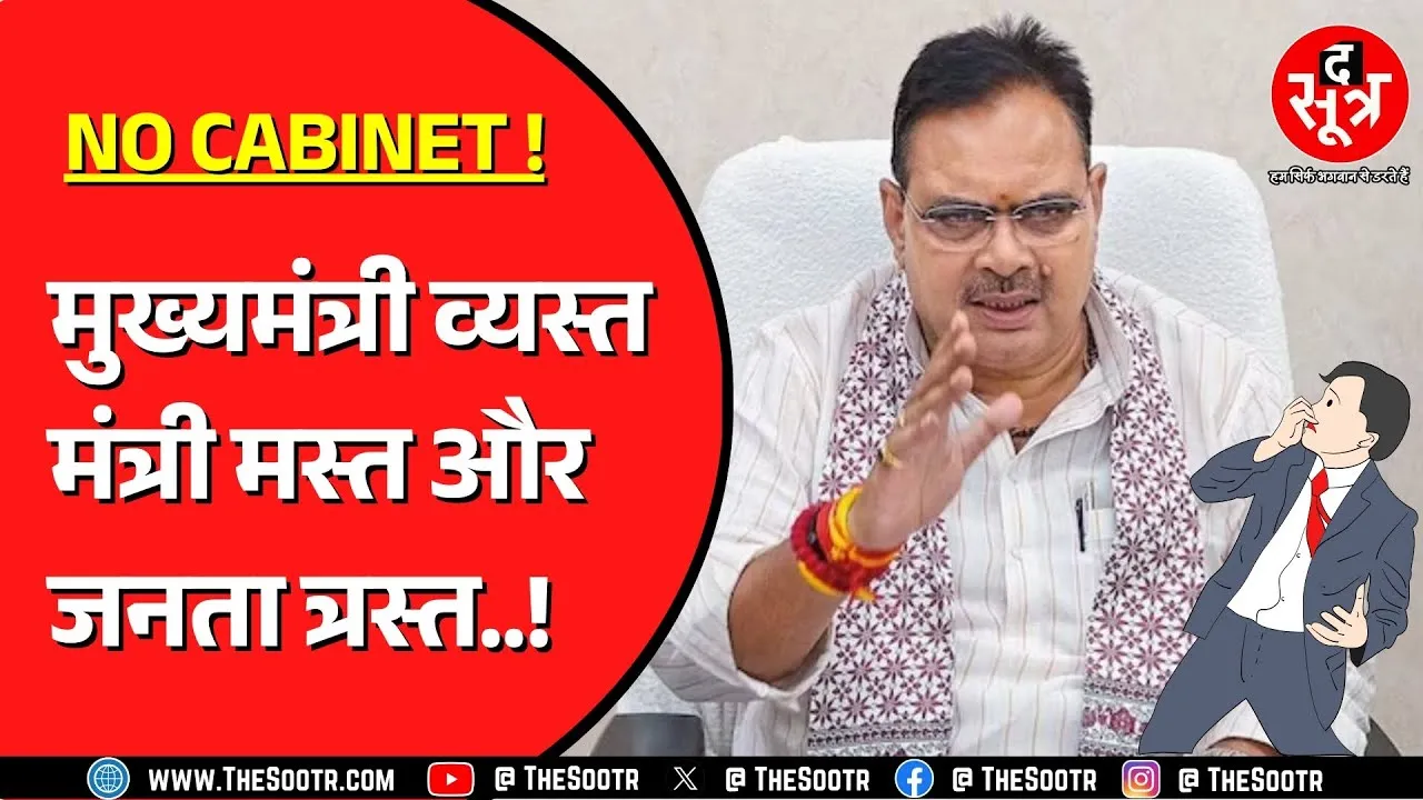 Rajasthan News | 4 महीने से नहीं हुई कैबिनेट मीटिंग, कैसे होंगी लाखों भर्तियां ?