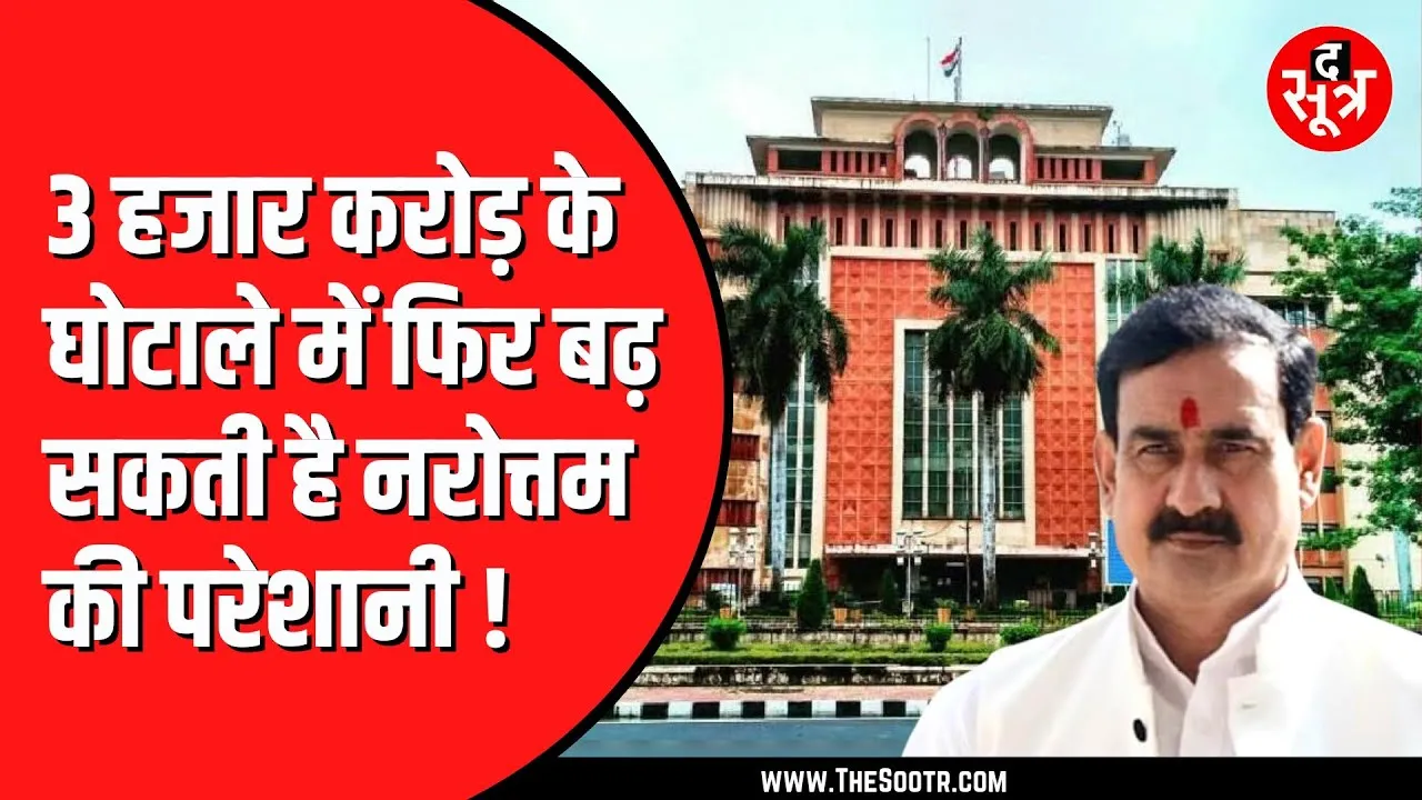 E - Tender Ghotala | EOW फिर शुरू कर सकता है मामले की जांच | कई अफसर और नेता नप सकते हैं | MP News