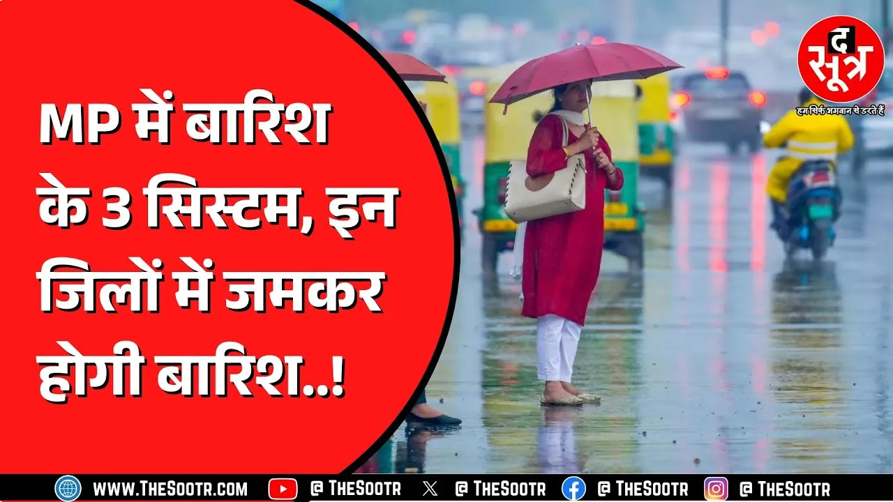 Madhya Pradesh में नहीं थम रहा बारिश का दौर | मुरैना में बढ़ा नदी का लेवल