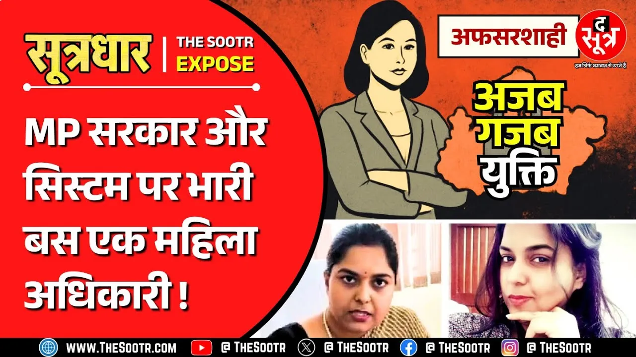 MP News इतने गंभीर आरोप, कंफर्म जांचें, हटाने के लिए सांसद-मंत्रियों की सिफारिशें मगर नतीजा सिफर