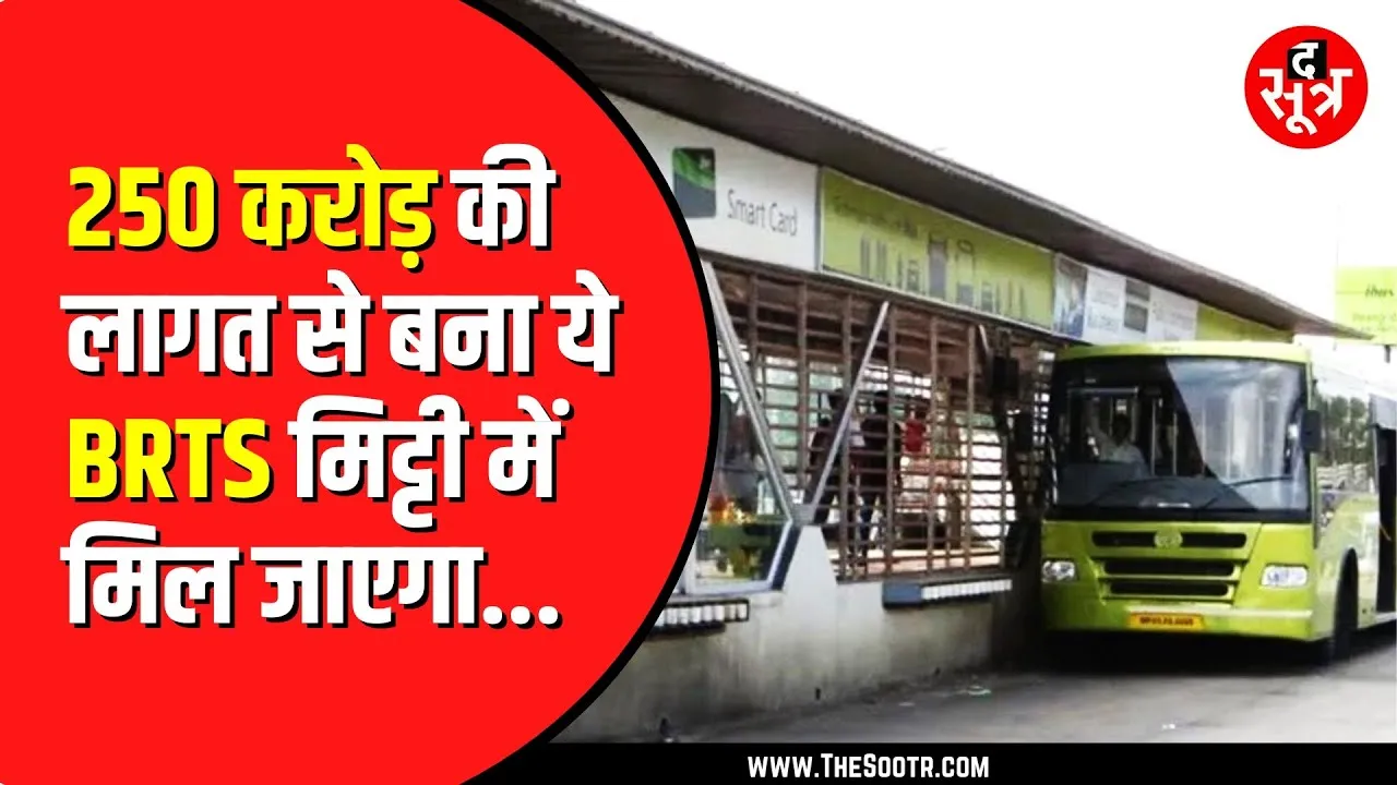 Bhopal के बाद Indore BRTS भी हटेगा | CM Mohan Yadav ने किया ऐलान, हाईकोर्ट में रखेंगे पक्ष