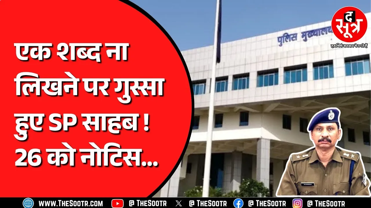 Tikamgarh SP ने 3 दिन में मांगा 26 कर्मचारियों से जवाब, एक शब्द लिखना भूल गए थे कर्मचारी ! MP NEWS