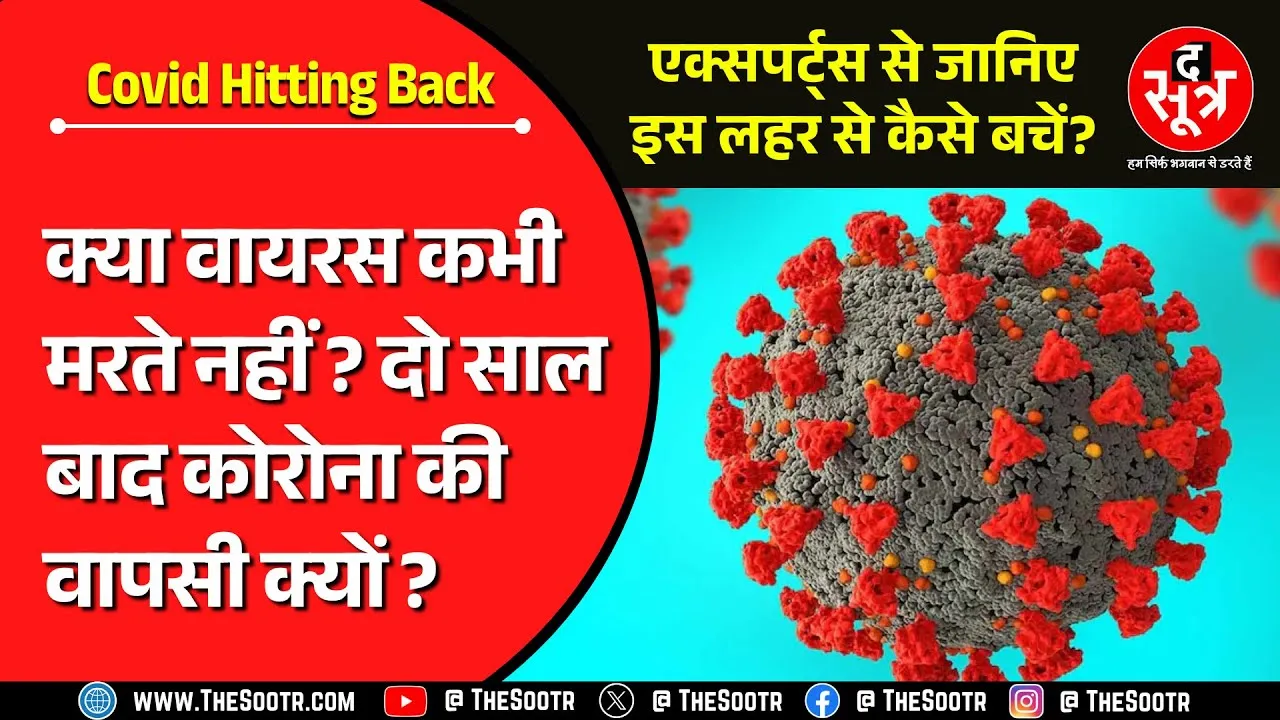 Covid 19 से डरना क्यों, डटकर करें सामना... एक्सपर्ट्स बता रहे वायरस को हराने के जतन