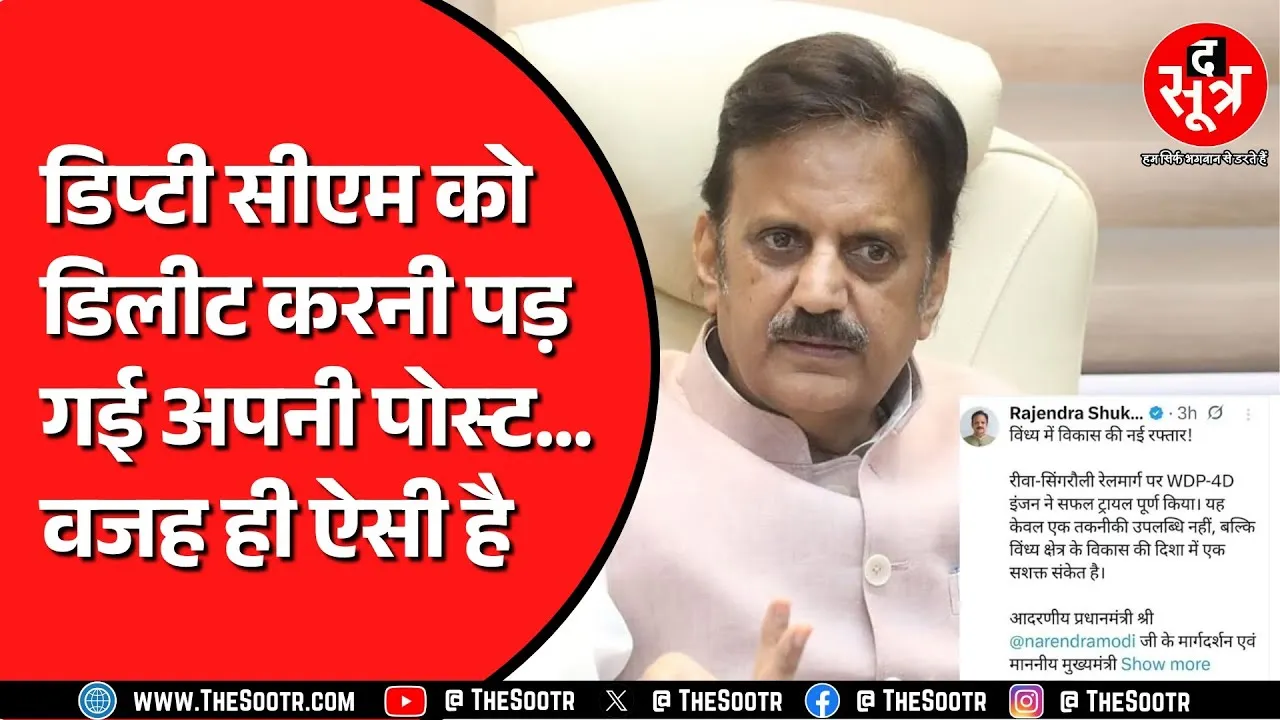 Rajendra Shukla रेलवे ट्रैक के परीक्षण का वीडियो शेयर कर फंसे ? विपक्ष उठा रहा सवाल