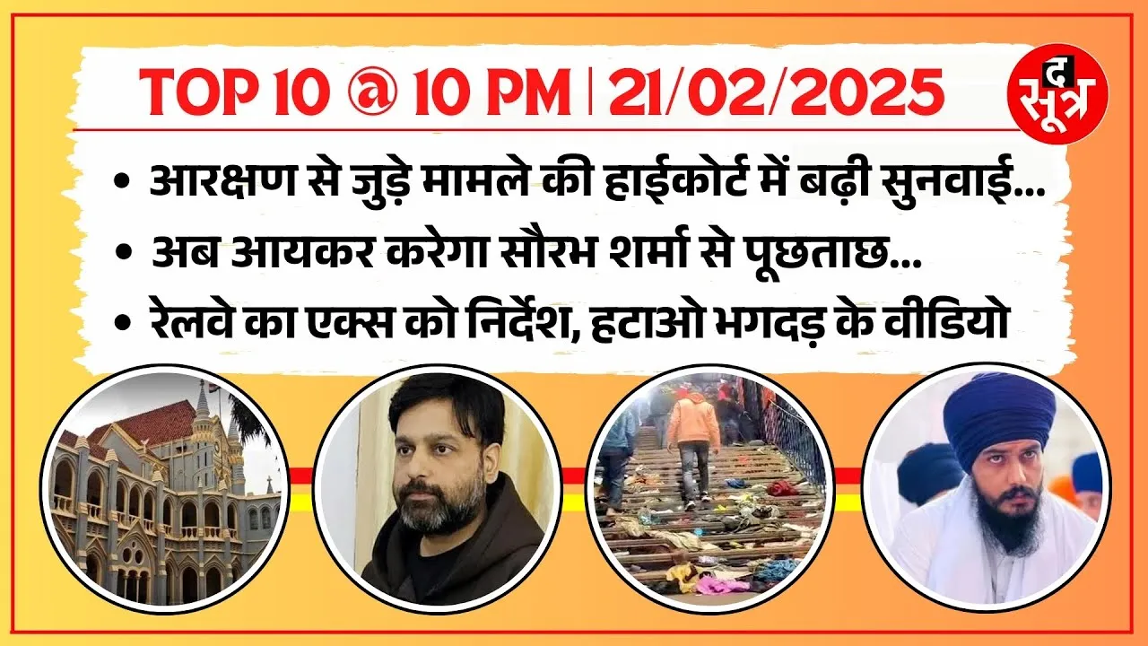 TOP 10 @ 10 PM | Reservation से जुड़े मामले की बढ़ गई सुनवाई | ट्राई लैंग्वेज विवाद और गहराया