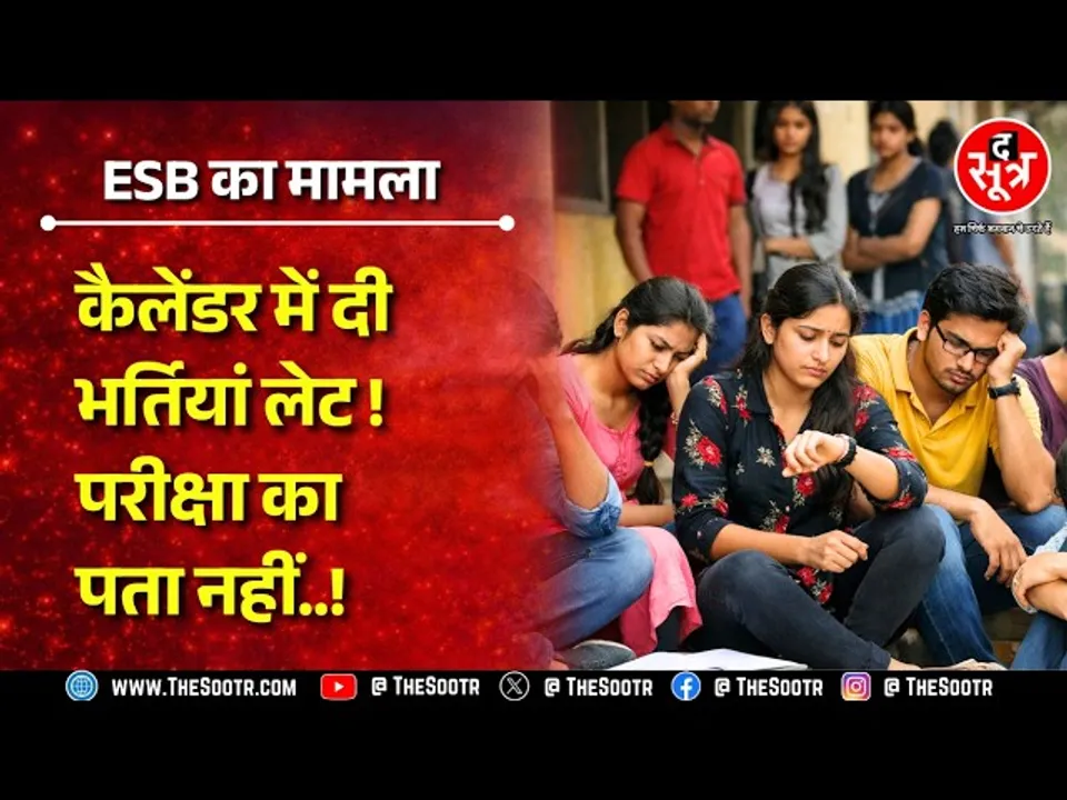 MPESB की भर्ती परीक्षाएं बेपटरी फरवरी-मार्च की परीक्षाओं के विज्ञापन तक नहीं, क्यों हो रही देरी ?