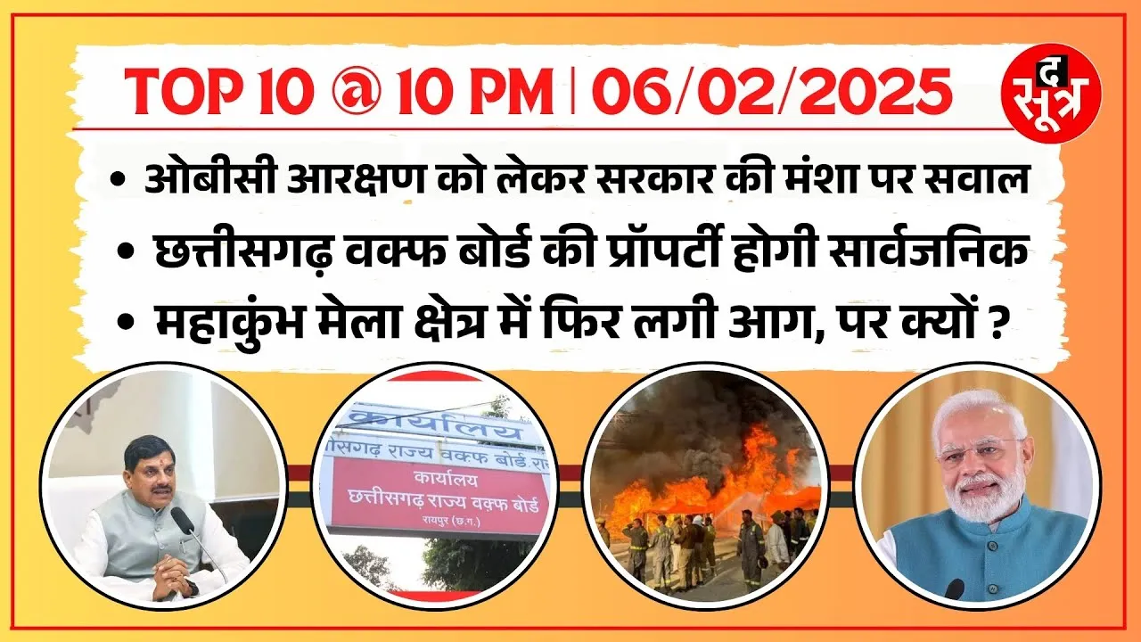 TOP 10 @ 10 PM | OBC Reservation को लेकर उठे सरकार की मंशा पर सवाल | Modi जाएंगे अमेरिका