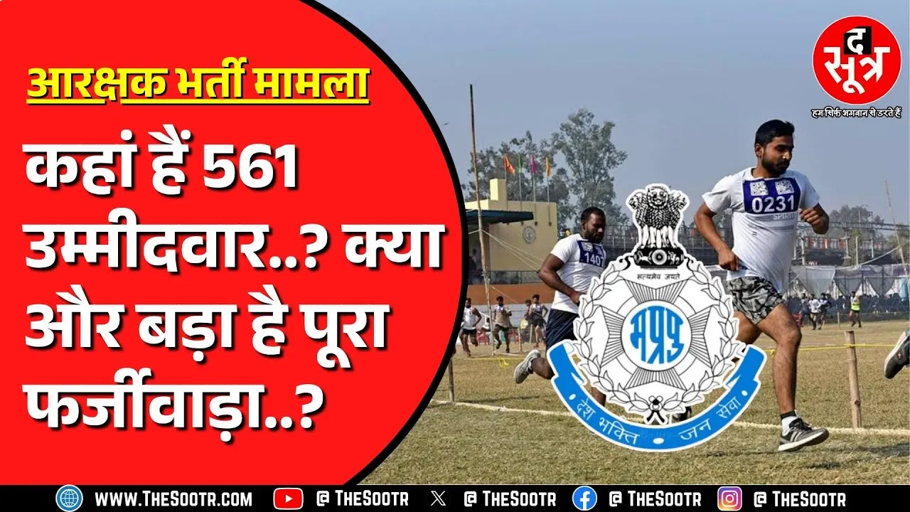 MP Constable Exam | 6 हजार से ज्यादा हुए थे सिलेक्ट, लेकिन जॉइनिंग में क्यों नहीं पहुंचे सभी ?