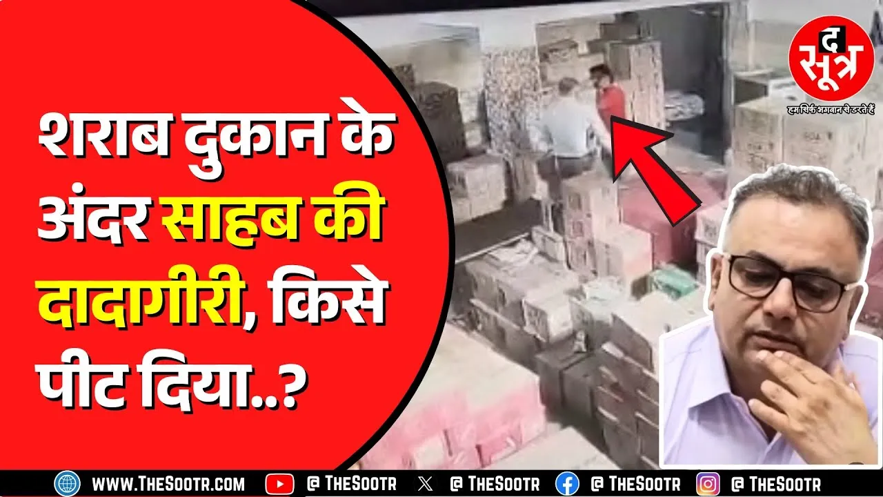 Jabalpur में शराब दुकान के अंदर मारपीट का वीडियो | आबकारी आयुक्त पर अवैध वसूली का आरोप