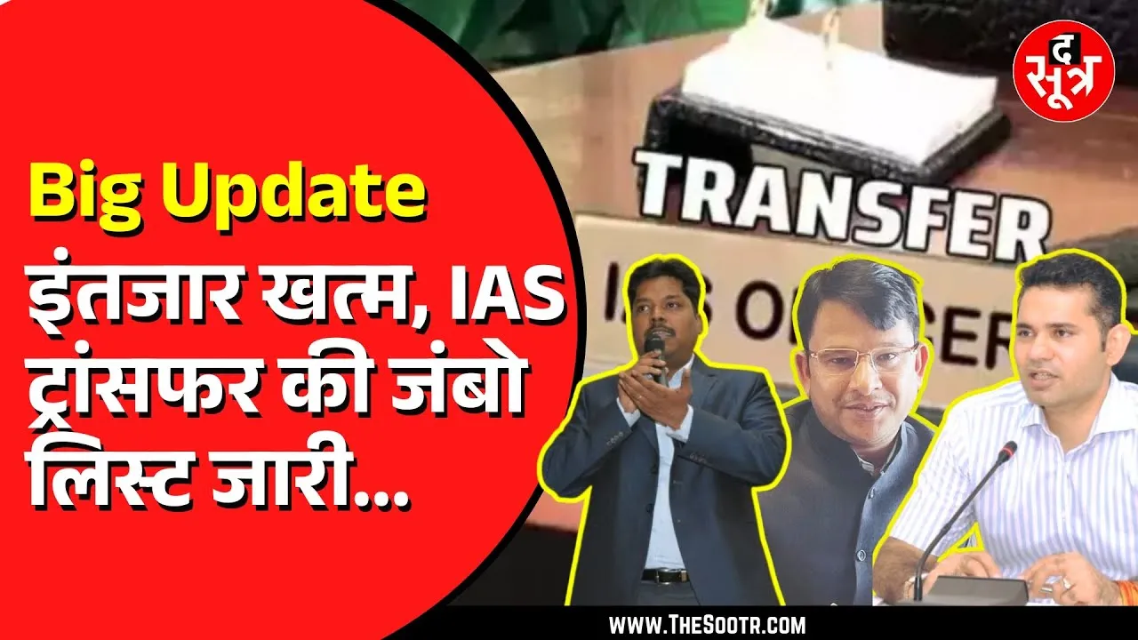 MP News | 12 जिलों के कलेक्टर बदले जानिए कौन हटा, और किसे दिया गया जिम्मा