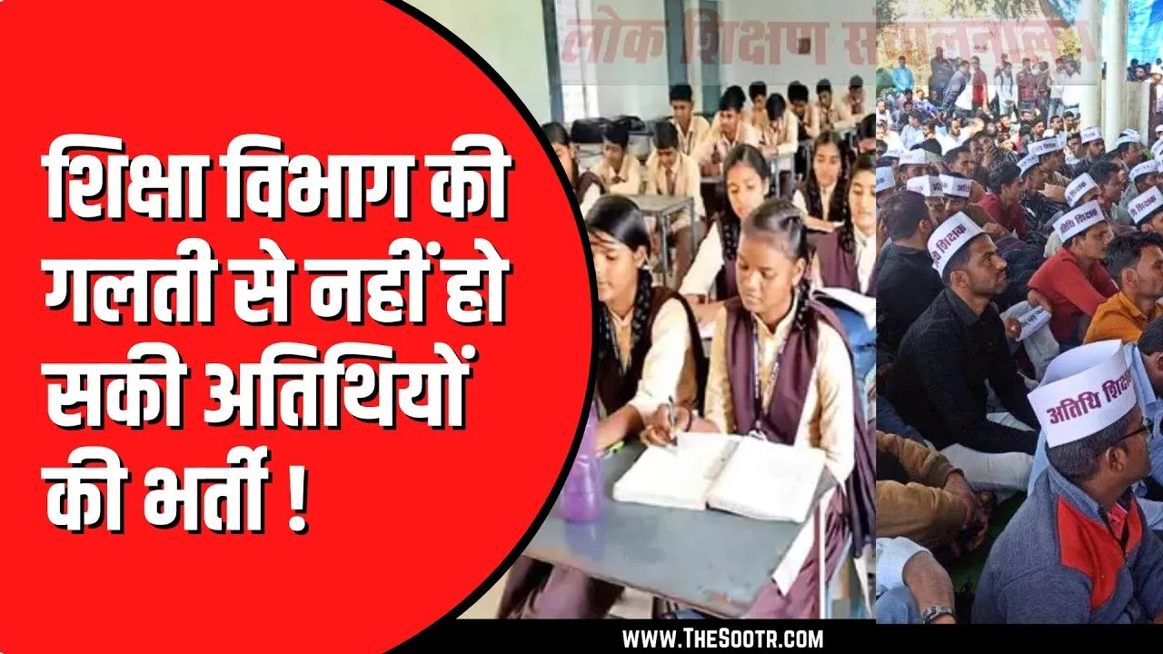 Ujjain के बड़नगर का मामला। पोर्टल अपडेट नहीं। सब्जेक्ट ही गायब