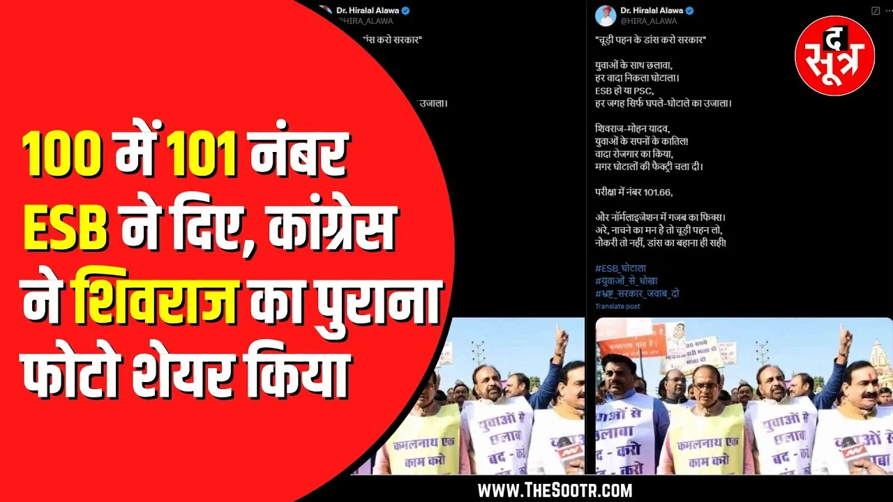 ESB Bhopal के नए कारनामे के बाद Congress भी अब हमलावर | Shivraj का पुराना फोटो किया शेयर