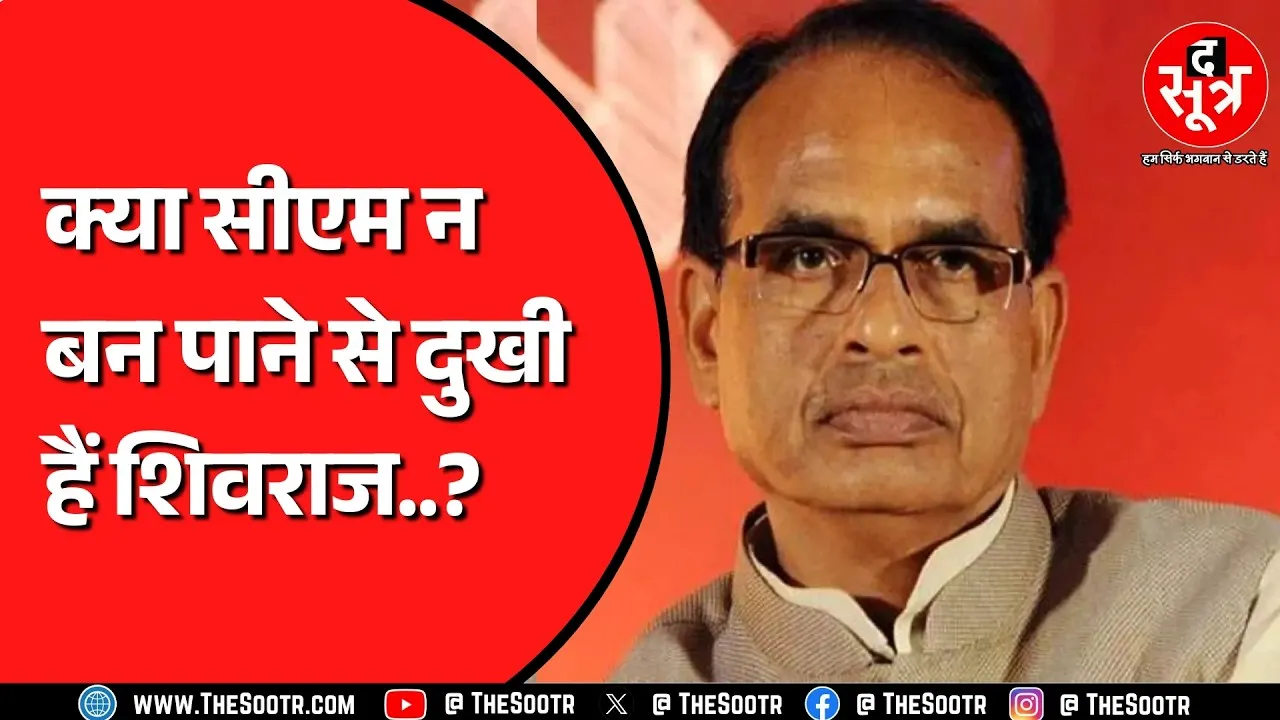 Shivraj Singh Chouhan ने क्यों छेड़ा CM चुने जाने का किस्सा ? कार्यकर्ताओं से क्या बोले ?