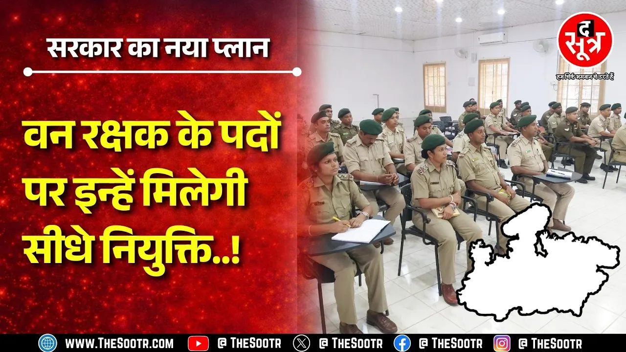Madhya Pradesh सरकार हर साल करेगी 500 युवाओं की भर्ती ! क्या है पूरा प्लान ?