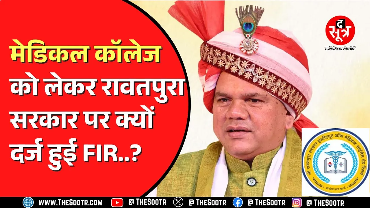 CBI के घेरे में कैसे आ गए रावतपुरा सरकार ? मान्यता के लिए रावतपुरा सरकार ने क्या कर डाला ?