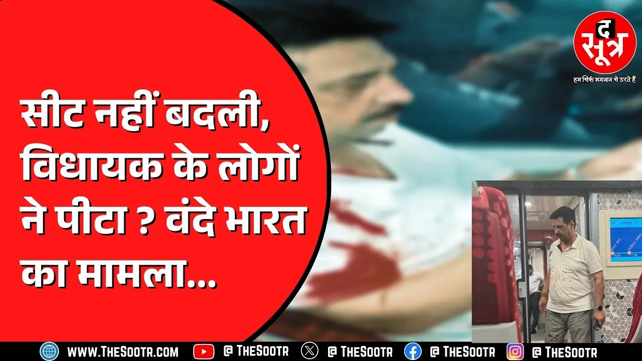 Delhi से Bhopal आ रही थी Train |  Ramnivas Ravat भी थे कोच में ? आखिर हुआ क्या था ?