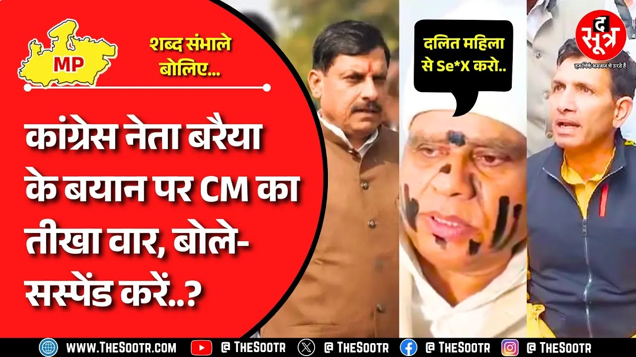 MP News | 'खूबसूरत लड़की दिखे तो Ra*pe हो सकता है!' बयान पर गरमाई सूबे की सियासत, CM बोले...