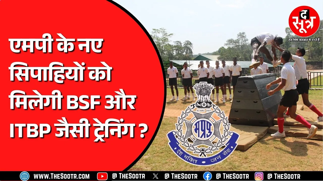 Madhya Pradesh Police सिपाहियों को सिखाएगी मार्शल आर्ट ! तैयरी पूरी ?
