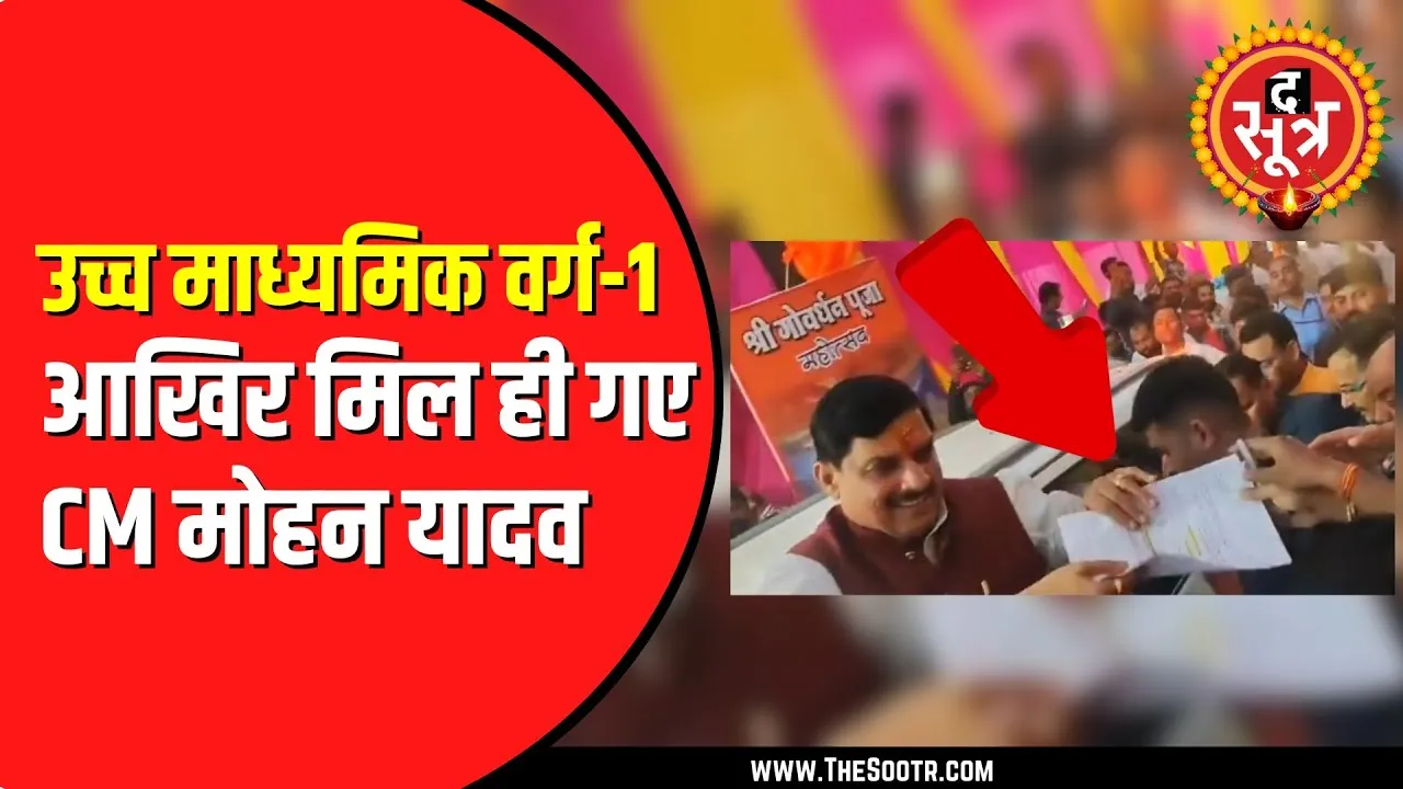 CM Mohan Yadav को वेटिंग शिक्षकों ने सौंपा ज्ञापन | 8 नवंबर को आने वाले हैं Bhopal