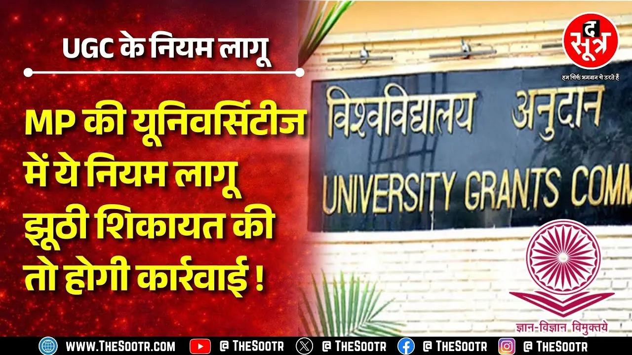 Madhya Pradesh उच्च शिक्षा विभाग ने जारी कर दिया आदेश, छात्रों को कितनी राहत ?