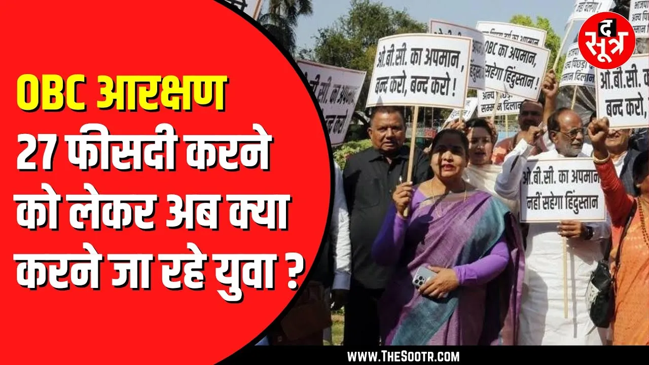 OBC Reservation 27 फीसदी करने की मांग | Bhopal में प्रदर्शन की तैयारी