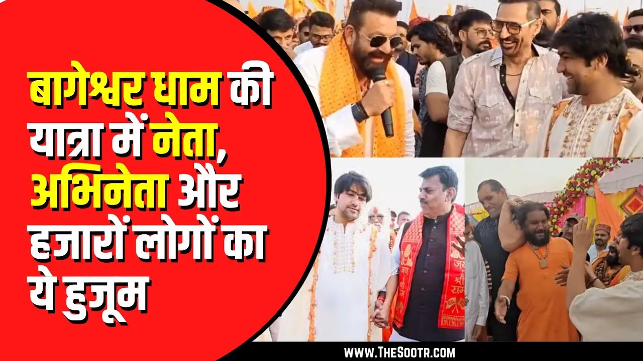 Dhirendra Shastri की हिन्दू जोड़ो यात्रा। बाबा का भव्य स्वागत