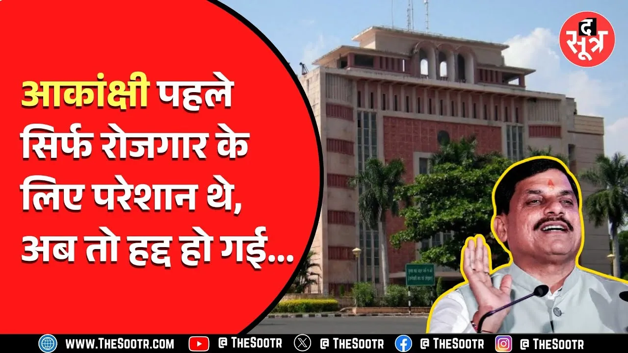 MP News | सरकार की एक और योजना कर रही युवाओं के साथ मजाक, कहां से मिलेगा रोजगार ?