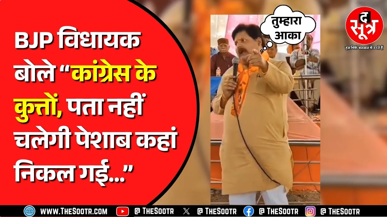लहार BJP विधायक अंबरीश शर्मा का वीडियो वायरल | महासंग्राम होने की कह रहे बात | Congress ने घेरा