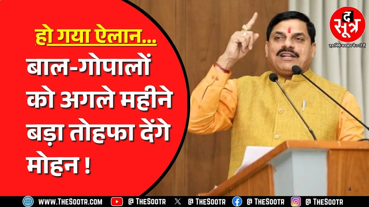 बच्चों हो जाओ तैयार, अगले महीने सरकार देगी बंपर उपहार !