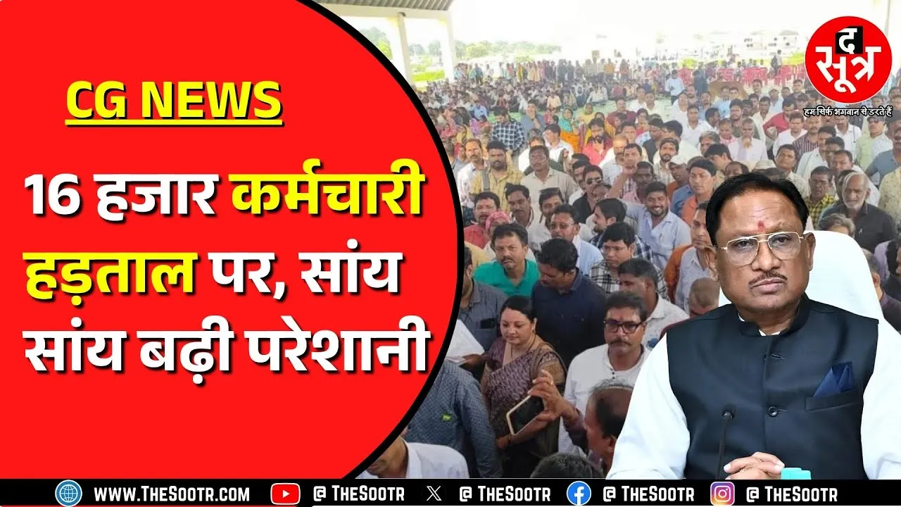 Chhattisgarh के NHM कर्मचारी अनिश्चितकालीन हड़ताल पर | क्या हैं इनकी मांगे ?