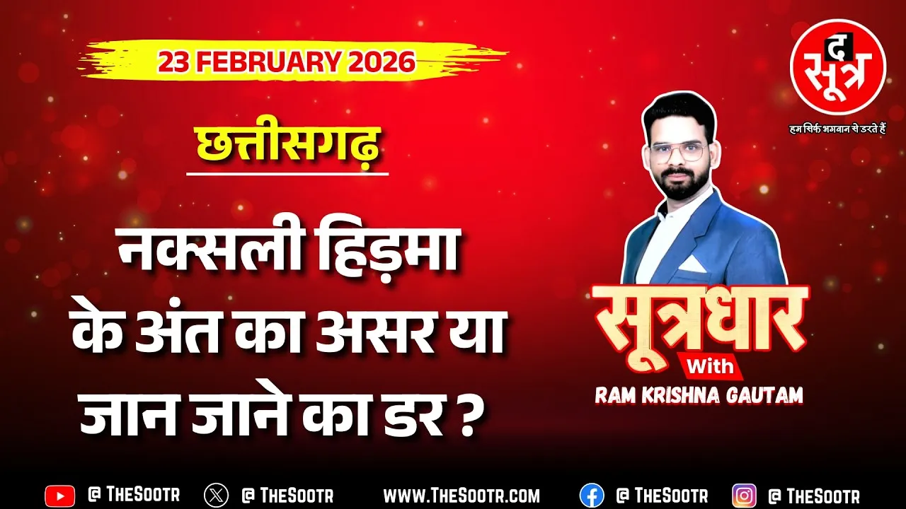 🔴 Sootrdhar Live | नक्सलियों ने की सरेंडर की गुजारिश, हिड़मा की मौ*त का असर या एनकाउंटर का डर ?