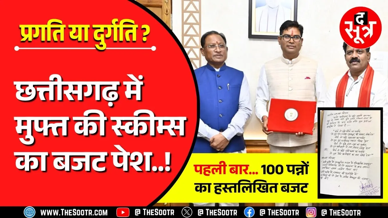 CG Budget 2025 | शिक्षक भर्ती का ऐलान, महतारी वंदन के लिए 5500 करोड़ रुपए