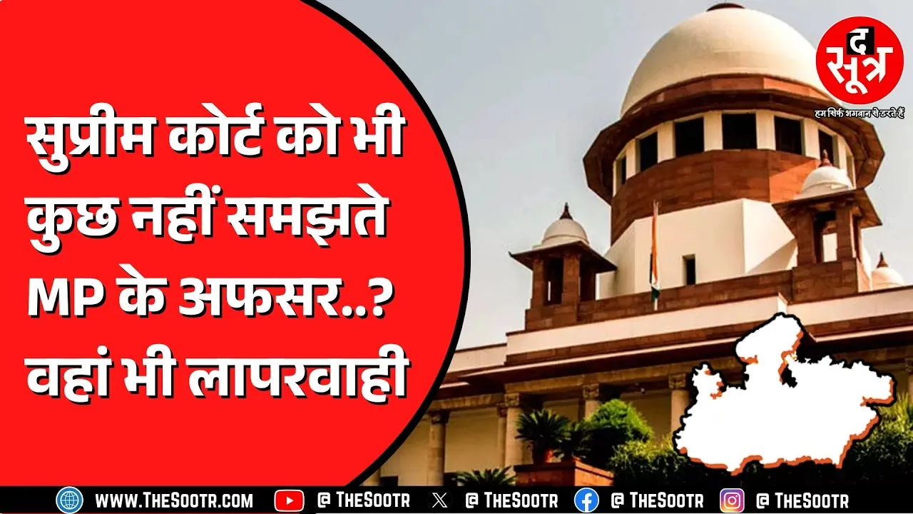 Indore के एडिशनल DCP और TI ने SC में दिया गलत हलफनामा ? Ra*pe का केस भी जोड़ दिया !